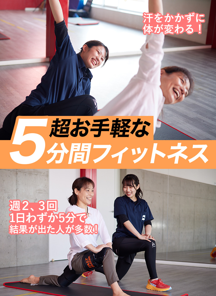 汗をかかずに体が変わる!超お手軽な5分間フィットネス